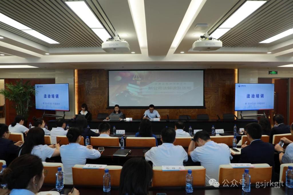 球友会·千亿球友会(中国)官方网举办新《公司法》专题培训