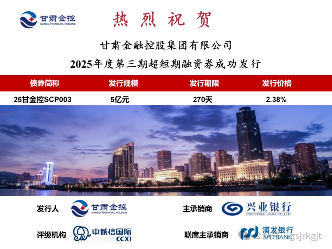 球友会·千亿球友会(中国)官方网成功发行2025年第三期超短融资券