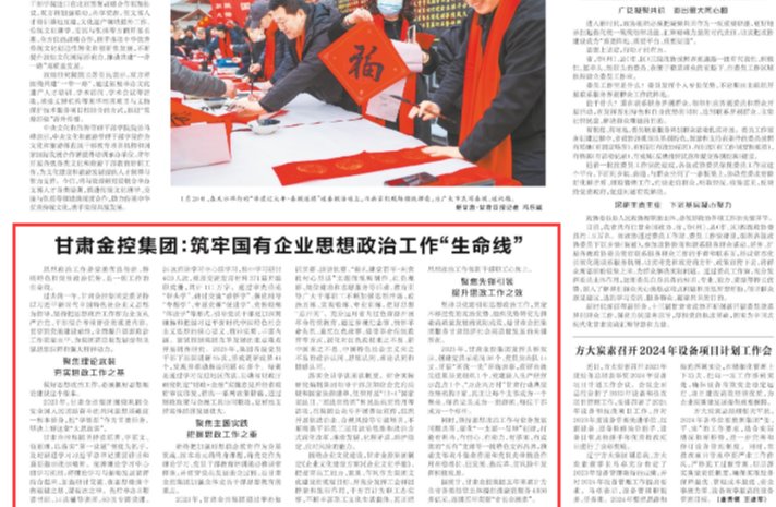 【媒体关注】球友会·千亿球友会(中国)官方网：筑牢国有企业思想政治工作“生命线”