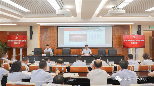 球友会·千亿球友会(中国)官方网举办学习贯彻省十四次党代会精神专题讲座