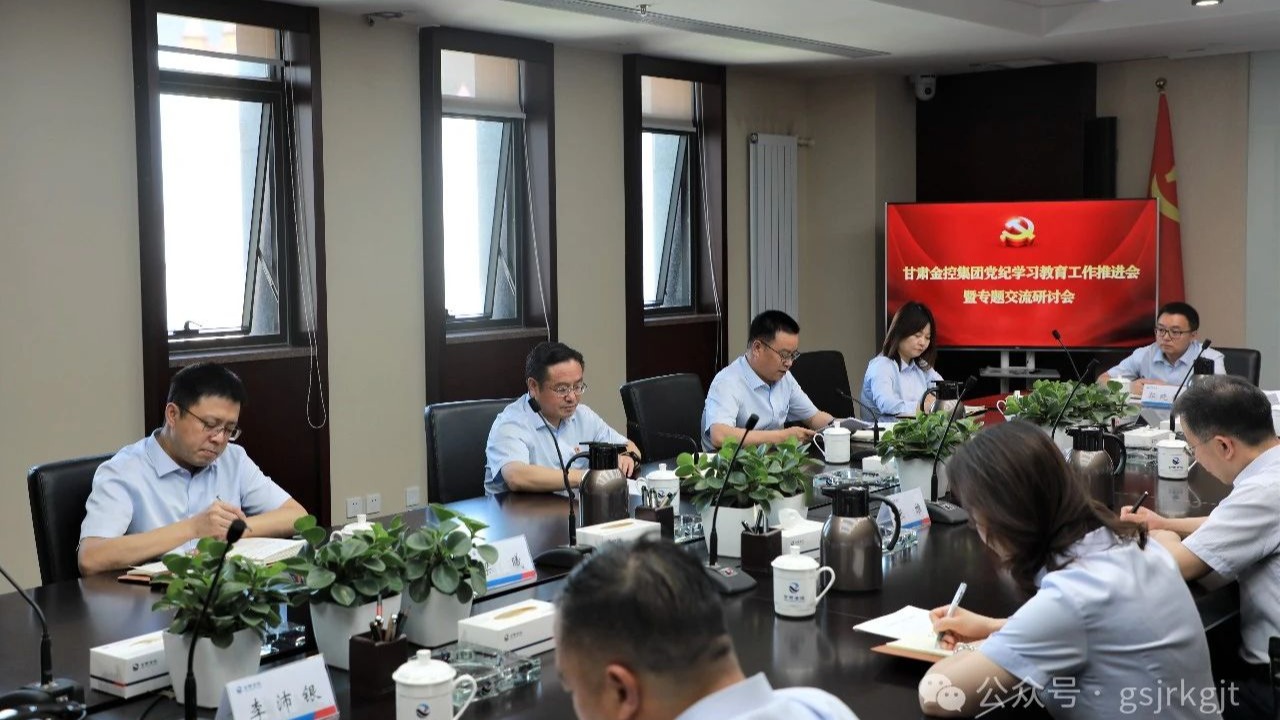 球友会·千亿球友会(中国)官方网召开党纪学习教育工作推进会暨专题交流研讨会