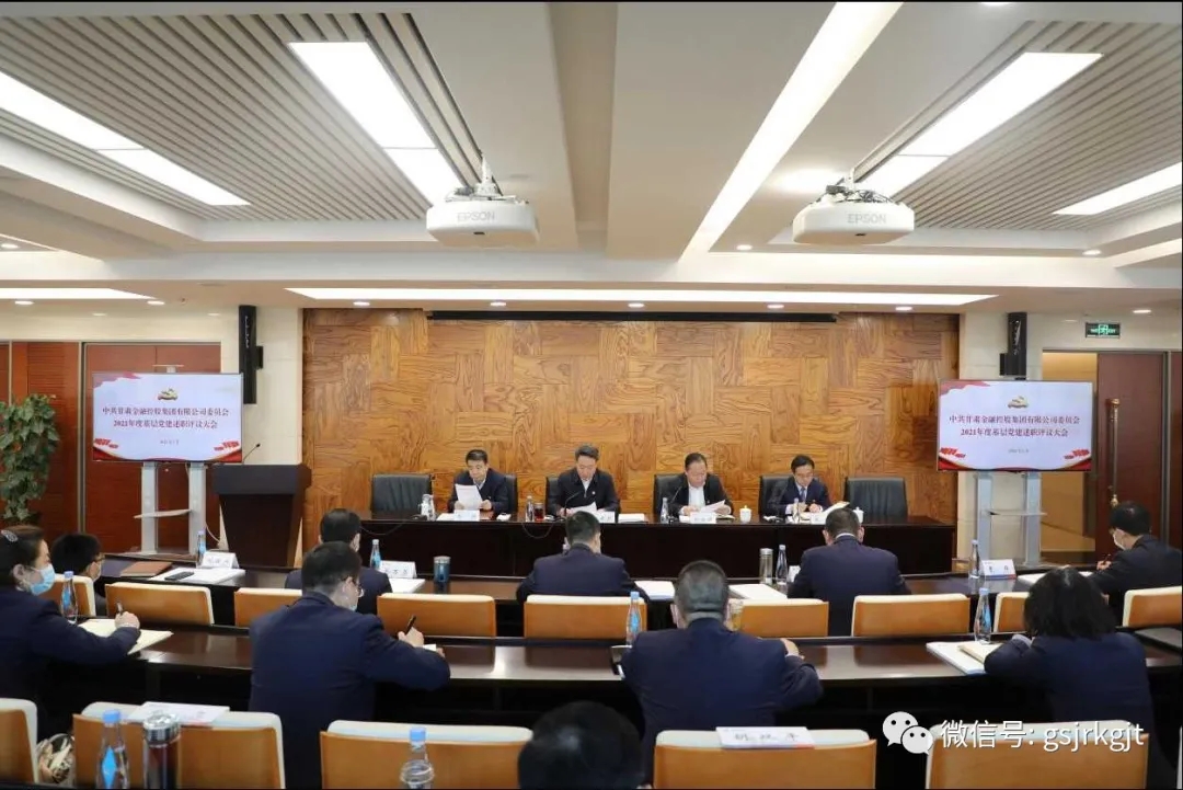 球友会·千亿球友会(中国)官方网召开2021年度基层党建述职评议大会